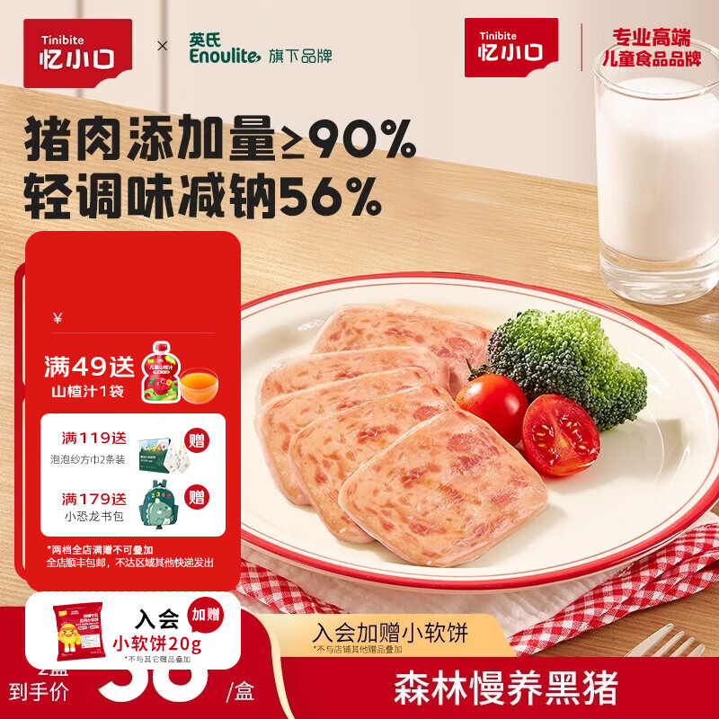 英氏（Engnice）忆小口儿童黑猪午餐肉独立包装0添加防腐剂零食肉片192g 【常温即食】1盒
