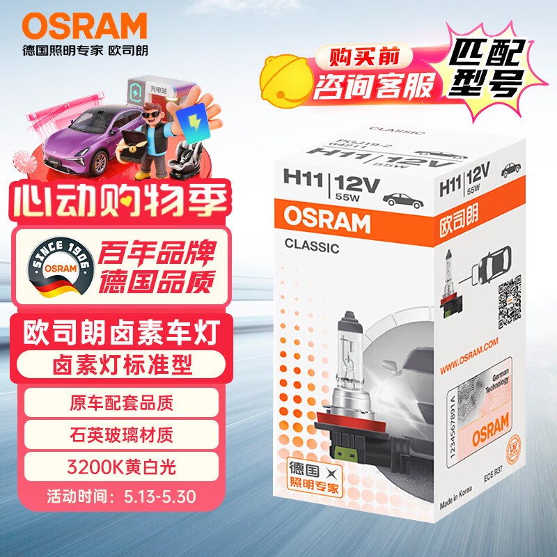 欧司朗（OSRAM）汽车灯泡大灯近光灯远光灯卤素灯雾灯 H11  标准型 12V  (单支装)