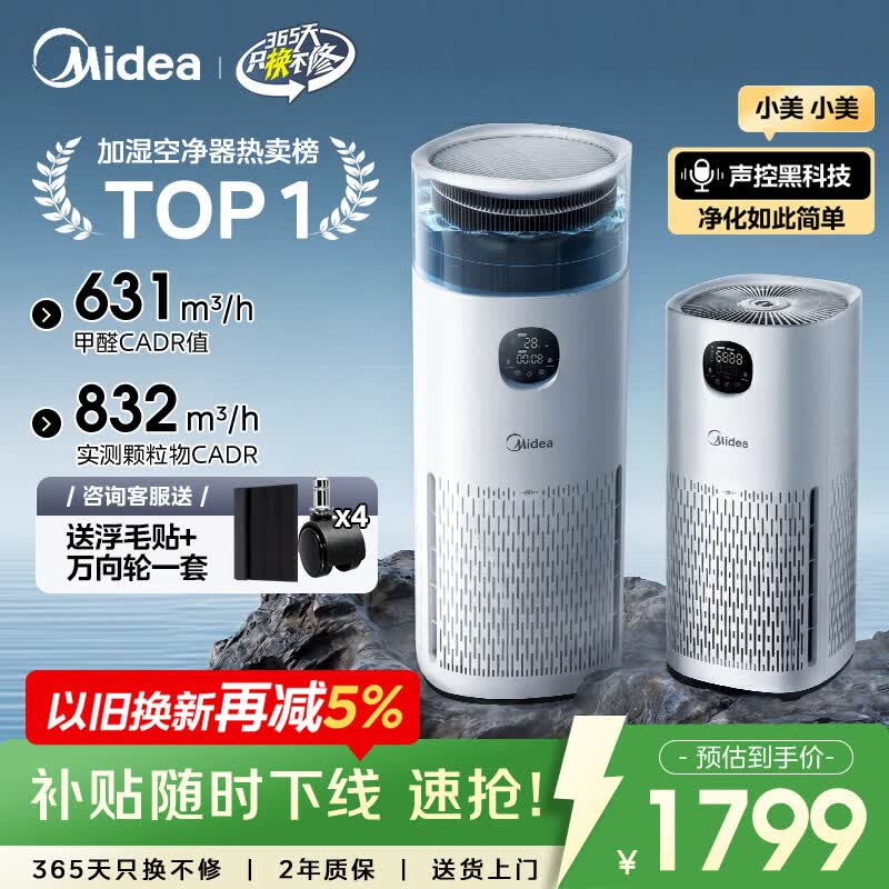 美的（Midea）【除甲醛花粉】R8空气净化器空调房加湿一体鼻炎家用甲醛数显除烟味异味过敏原吸猫毛空气净化机