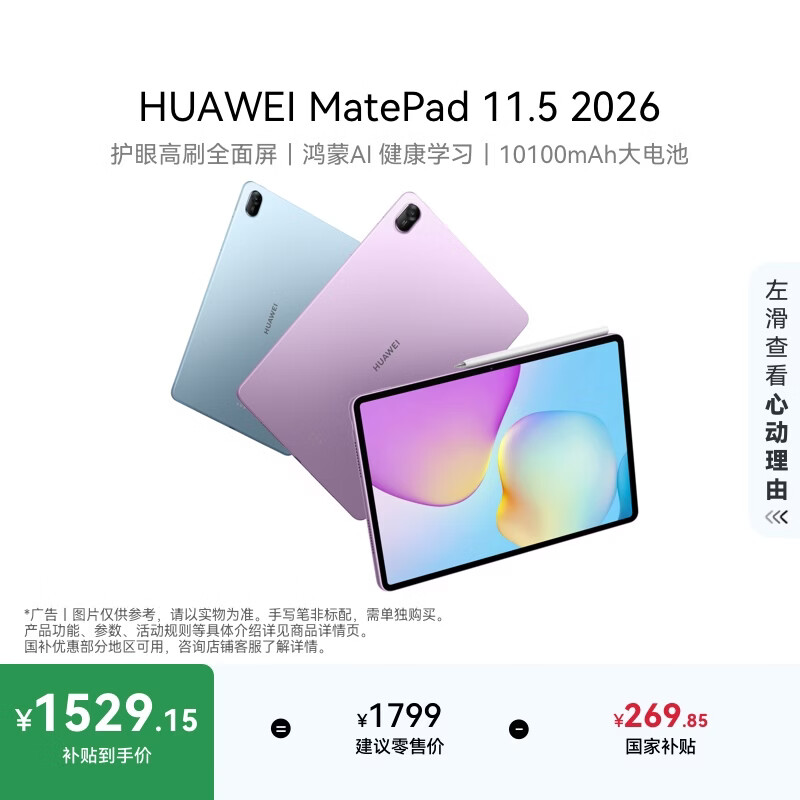 HUAWEI MatePad 11.5 2026 华为平板电脑 护眼屏 鸿蒙AI 大电池 学生儿童学习机 8G+128G WIFI 深空灰 