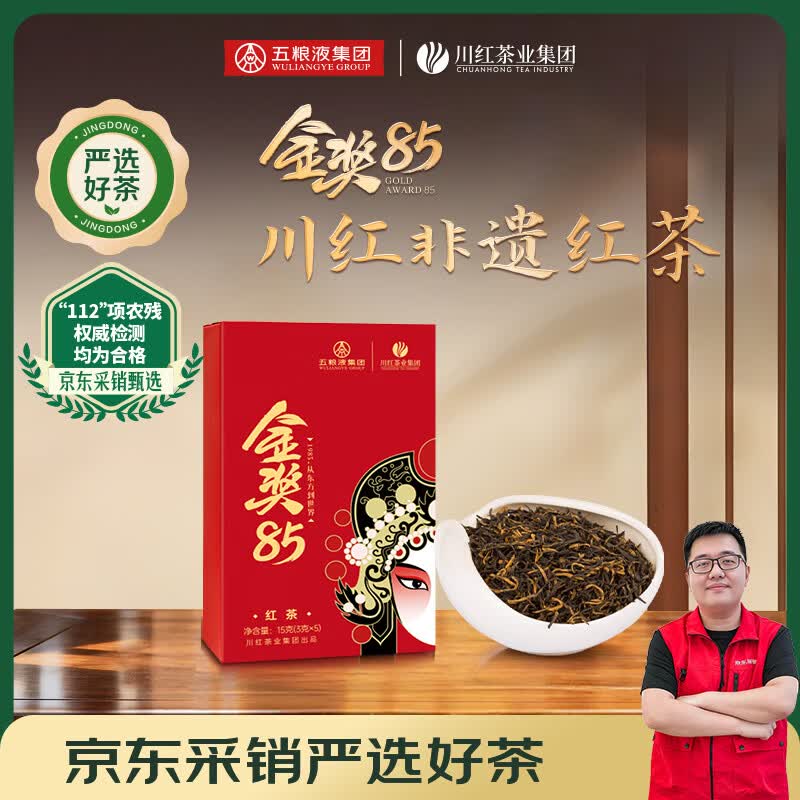 川红 金奖85特级红茶 橘糖香茶叶礼盒送礼四川特产非遗工夫茶 品鉴盒装15g