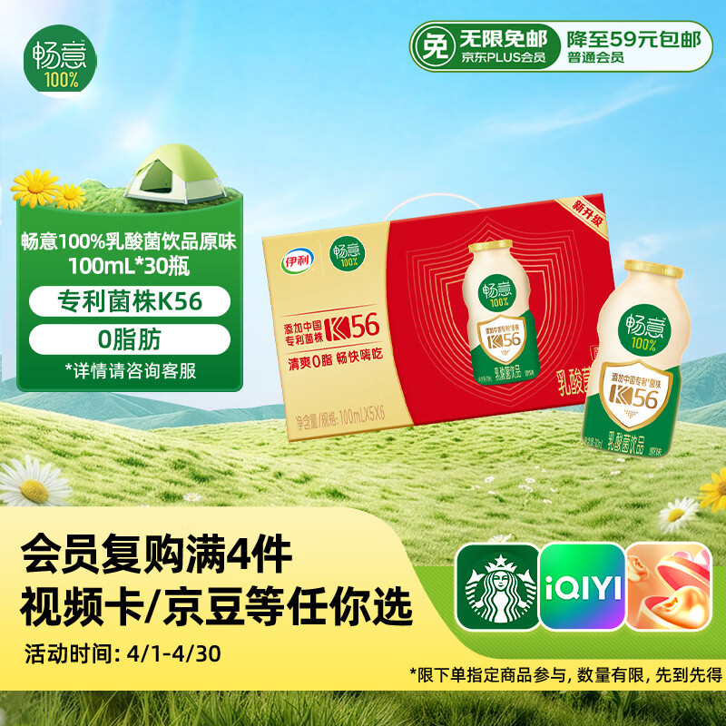 伊利畅意乳酸菌饮品原味(升级版) 100ml*30瓶 礼盒装