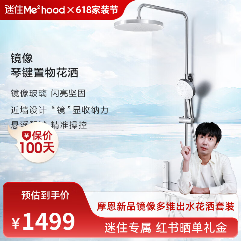 摩恩（MOEN）【迷住专属】【全店新品首发】镜像系列多维出水钢琴键花洒套装 镜像恒温四功能手持+顶喷+下出水+喷枪