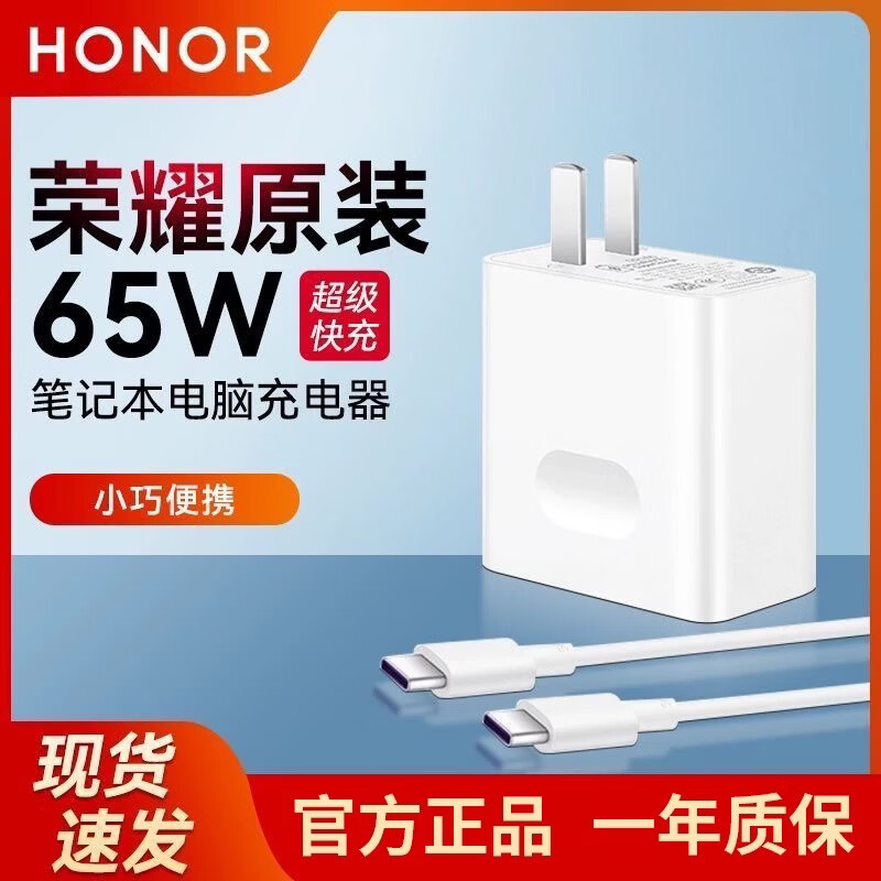 荣耀(HONOR)原装笔记本充电器65w超级快充MagicBook V14 14 15 X14 X15适配器电源 荣耀65W充电器+1.8米数据线 【简装】荣耀笔记本65w快充套装
