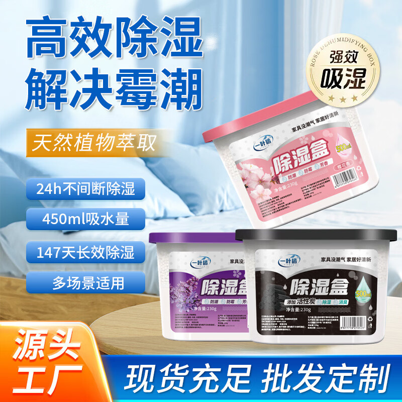 列文虎克 LEEUWENHOEK活性炭除湿盒吸潮干燥剂室内衣柜防潮防霉包宿舍学生吸湿袋 【除湿盒230克】随机2盒