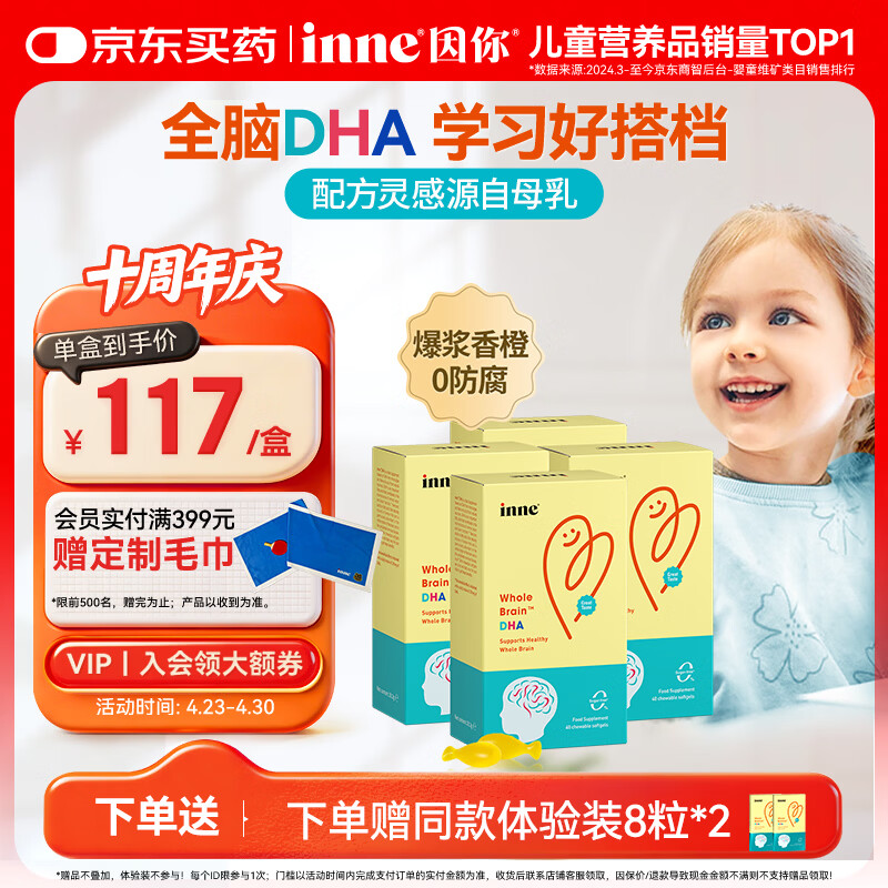 Inne因你全脑dha儿童3-6岁学生补脑DHA藻油神经酸40粒*4盒+2盒体验装