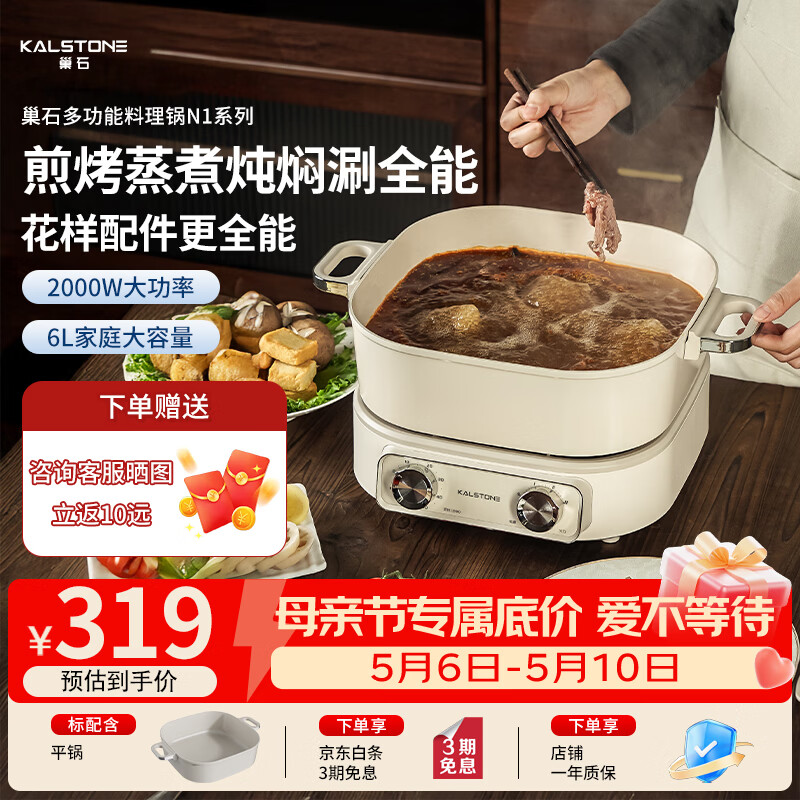 巢石（Kalstone）新款 多功能 料理锅 家用 聚餐电煮锅 大功率分体料理锅6L大容量可定时可拆卸蒸煮一体锅