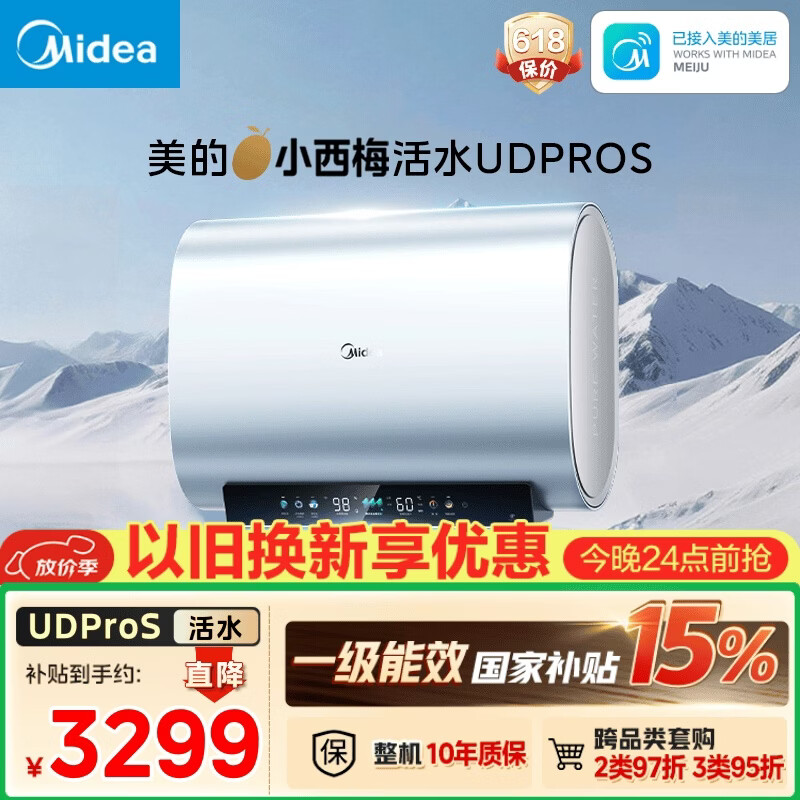 美的（Midea）小西梅电热水器UDPROS 60升 亲肤活水双胆扁桶3300W水电分离 瞬热洗 国家补贴一节能效