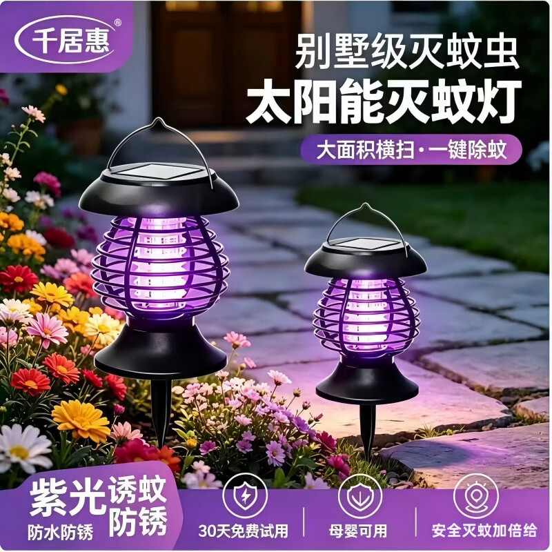 YAJEET户外太阳能灭蚊灯激光自动打蚊子神器驱蚊灭蚊器太阳能防蚊灯 户外太阳能灭蚊灯