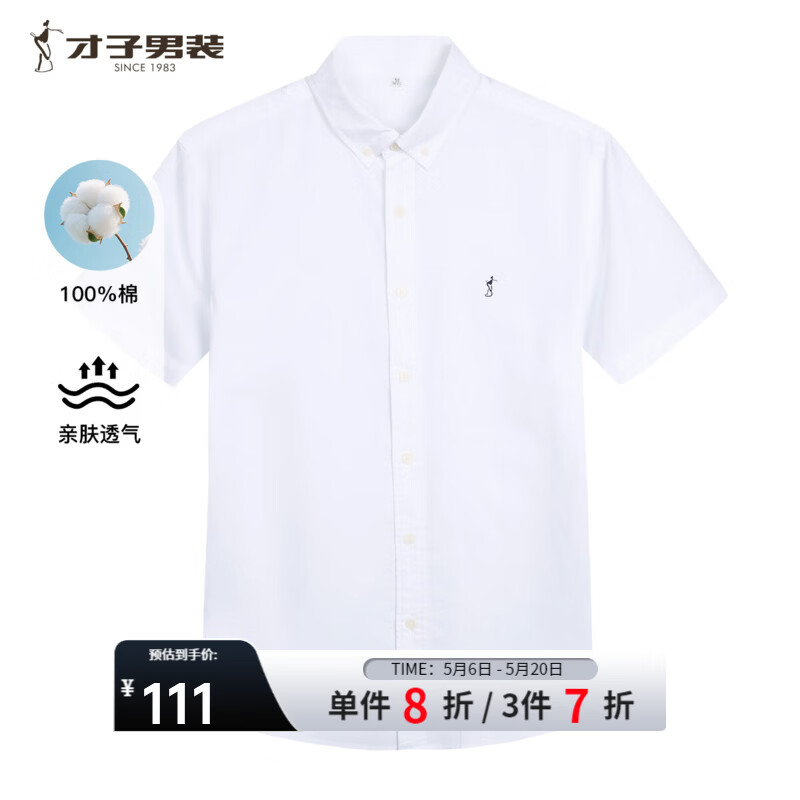 才子（TRIES）夏季男士100%纯棉刺绣衬衫立体刺绣工艺亲肤透气商务休闲短袖衬衫 白色 XL （175/92A）