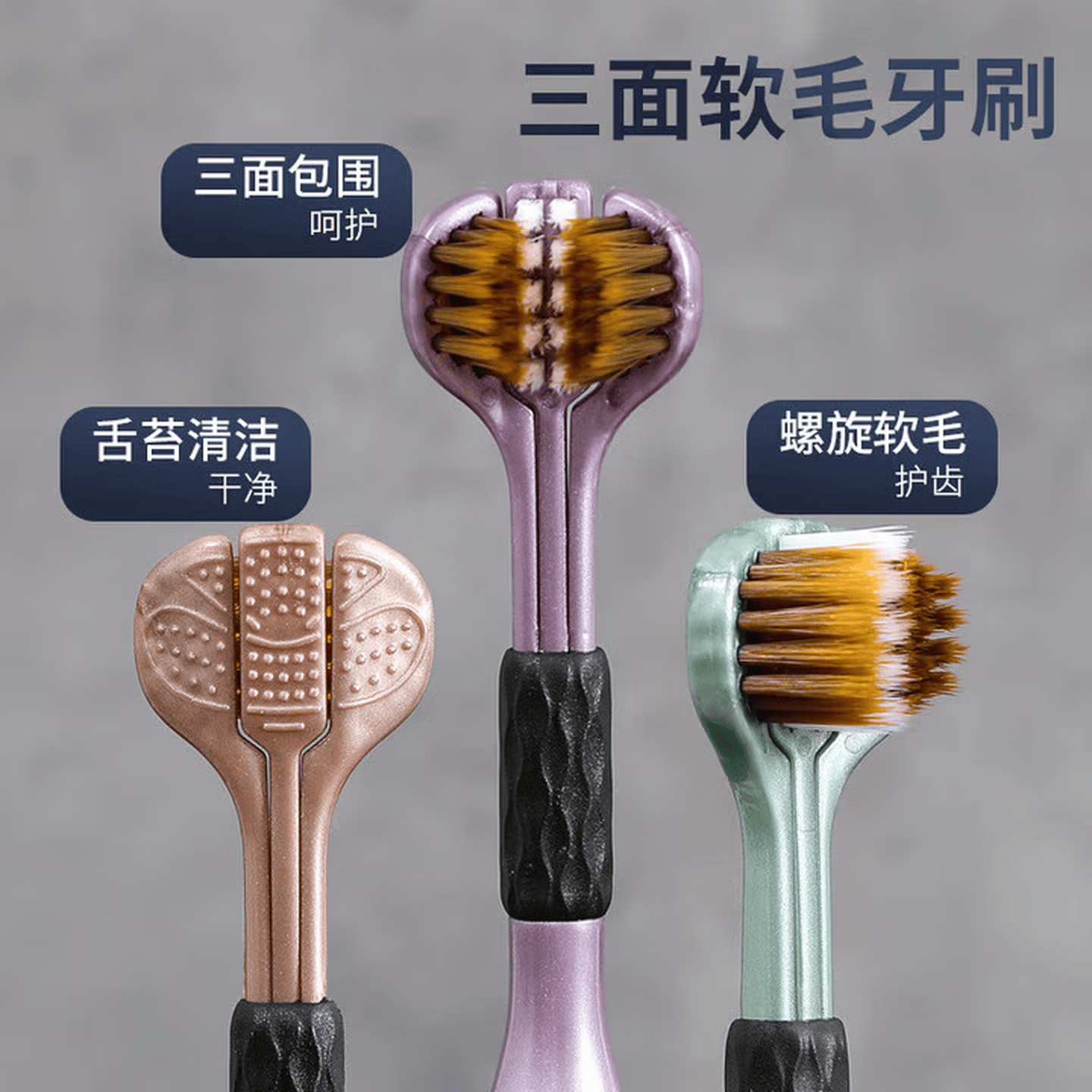 三面牙刷三面包裹牙刷清洁牙齿成年软毛人牙刷刮舌苔三头U型牙刷 4支