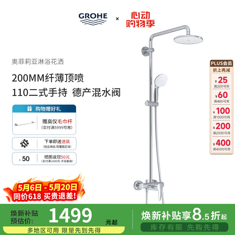 高仪（GROHE）一体淋浴花洒套装 家用200MM幻洒雨淋顶喷 110两式手持 一体非恒温