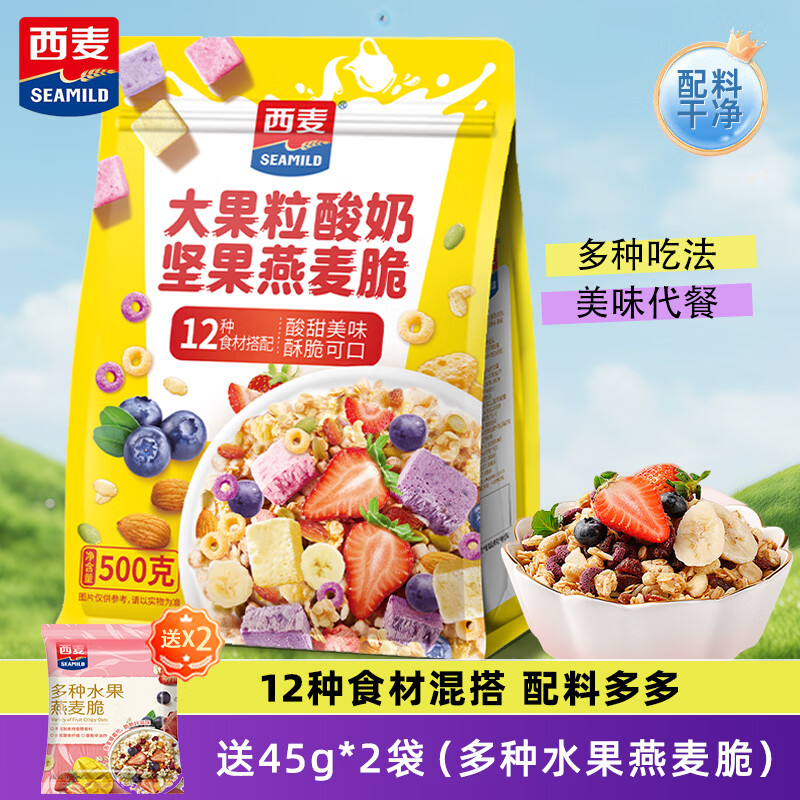 西麦多种水果燕麦脆450g袋装 轻食代餐早餐冲饮干吃即食燕麦片  大果粒酸奶坚果燕麦脆500g+燕麦脆45g*2袋