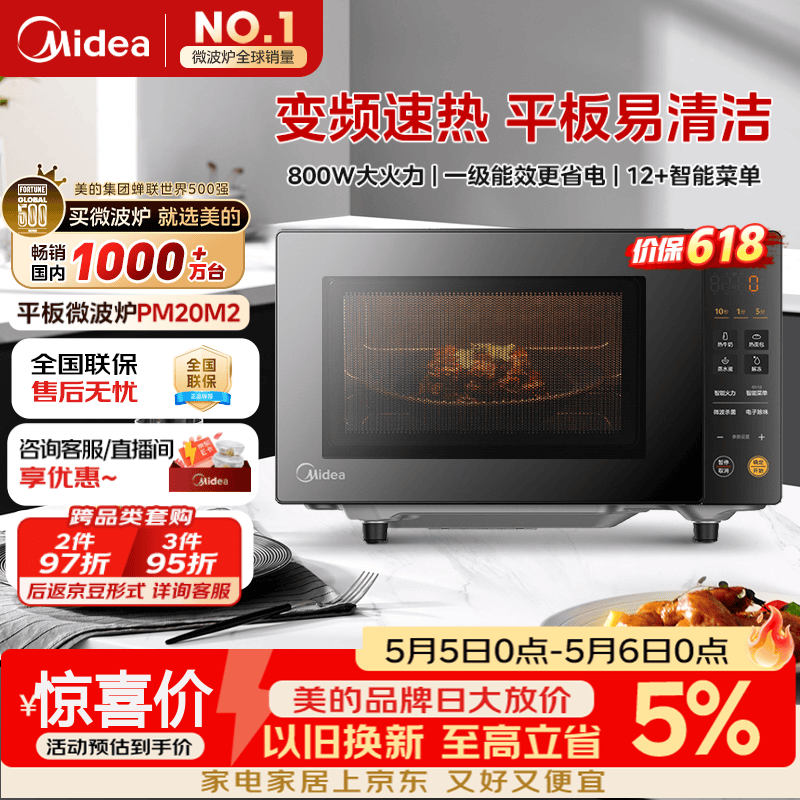 美的（Midea）M3升级款 家用变频微波炉平板式易清洁 800W微波速热智能菜单 钻石背板 微晶面板加热20L（PM20M2