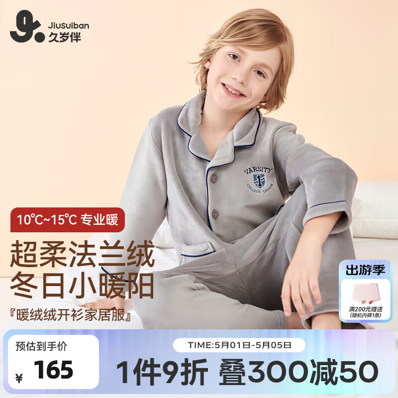 久岁伴儿童睡衣秋冬季男童法兰绒家居服宝宝中大童加绒加厚开襟保暖套装 灰色 160 /身高150-162体重90-105斤