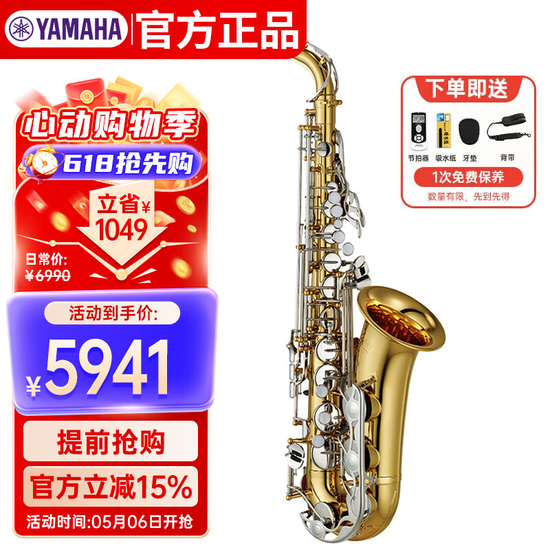 雅马哈（YAMAHA）萨克斯YAS-26降E中音萨克斯风儿童成人初学者考级专业演奏