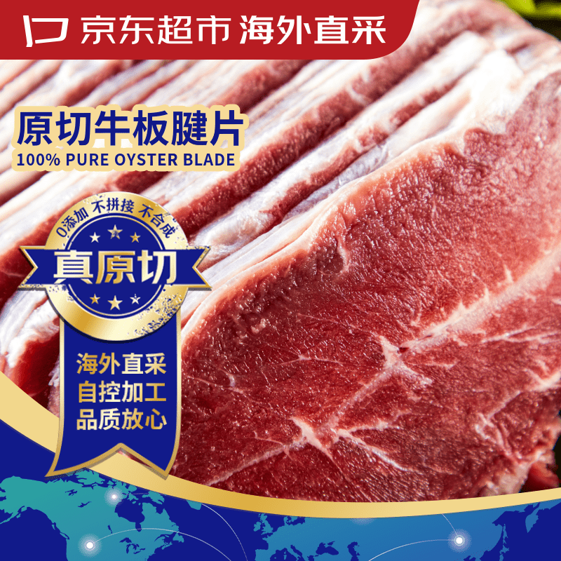 京东超市海外直采进口原切牛板腱片2斤 (250g*4) 薄片牛肉片烧烤火锅匙柄
