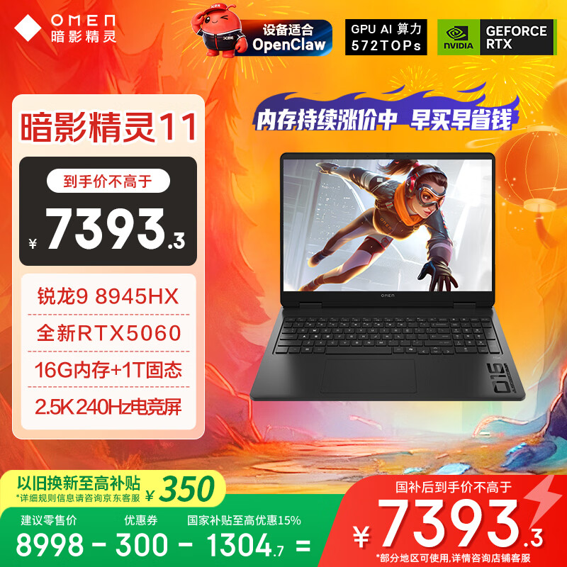惠普（HP）暗影精灵11游戏本笔记本电脑 国家补贴（R9 8945HX RTX5060 16G 1TBSSD QHD240Hz）