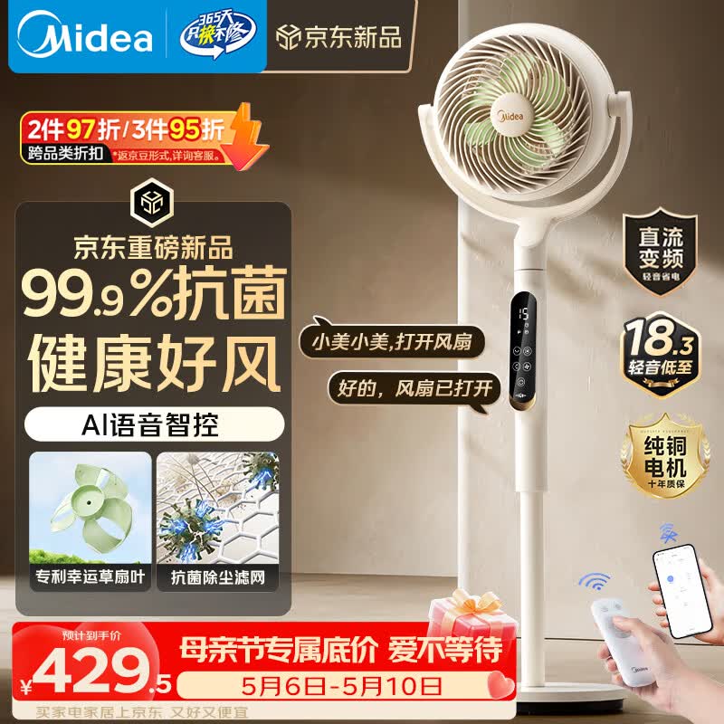 美的（Midea）【幸运草安睡2ProMax】家用空气循环扇/直流变频轻音小型电风扇/净化落地扇 智能语音遥控3D摇头