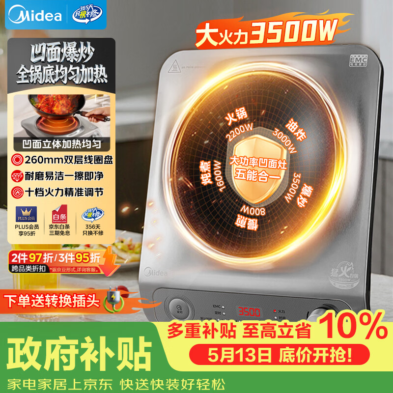 美的（Midea）电磁炉凹面家用猛火灶爆炒立体加热电陶炉电磁灶电池炉3500W恒温匀火大功率炒菜耐磨易洁MC-E35D2