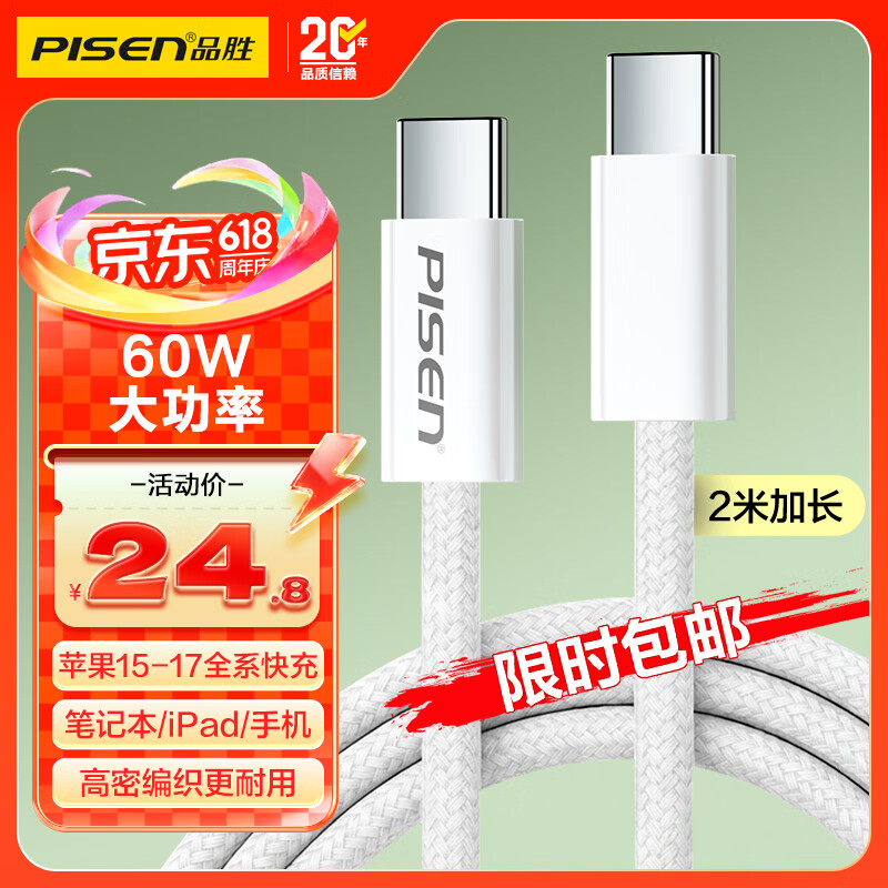 品胜苹果17promax充电线双type-c数据线PD60W快充ctoc车载通用iPhone1615小米华为P80手机iPad笔记本2m