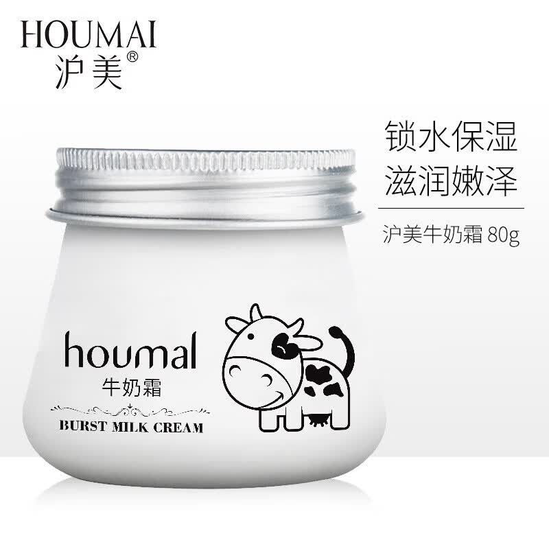 【精选直发】牛奶霜保湿面霜乳液保湿擦脸霜女素颜霜 80g 沪美牛奶霜瓶