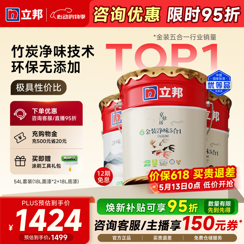 立邦乳胶漆金装净味五合一油漆无添加环保墙面漆内墙室内涂料京雅居 【竹炭净味】54L 套装(2面1底) 免费调色