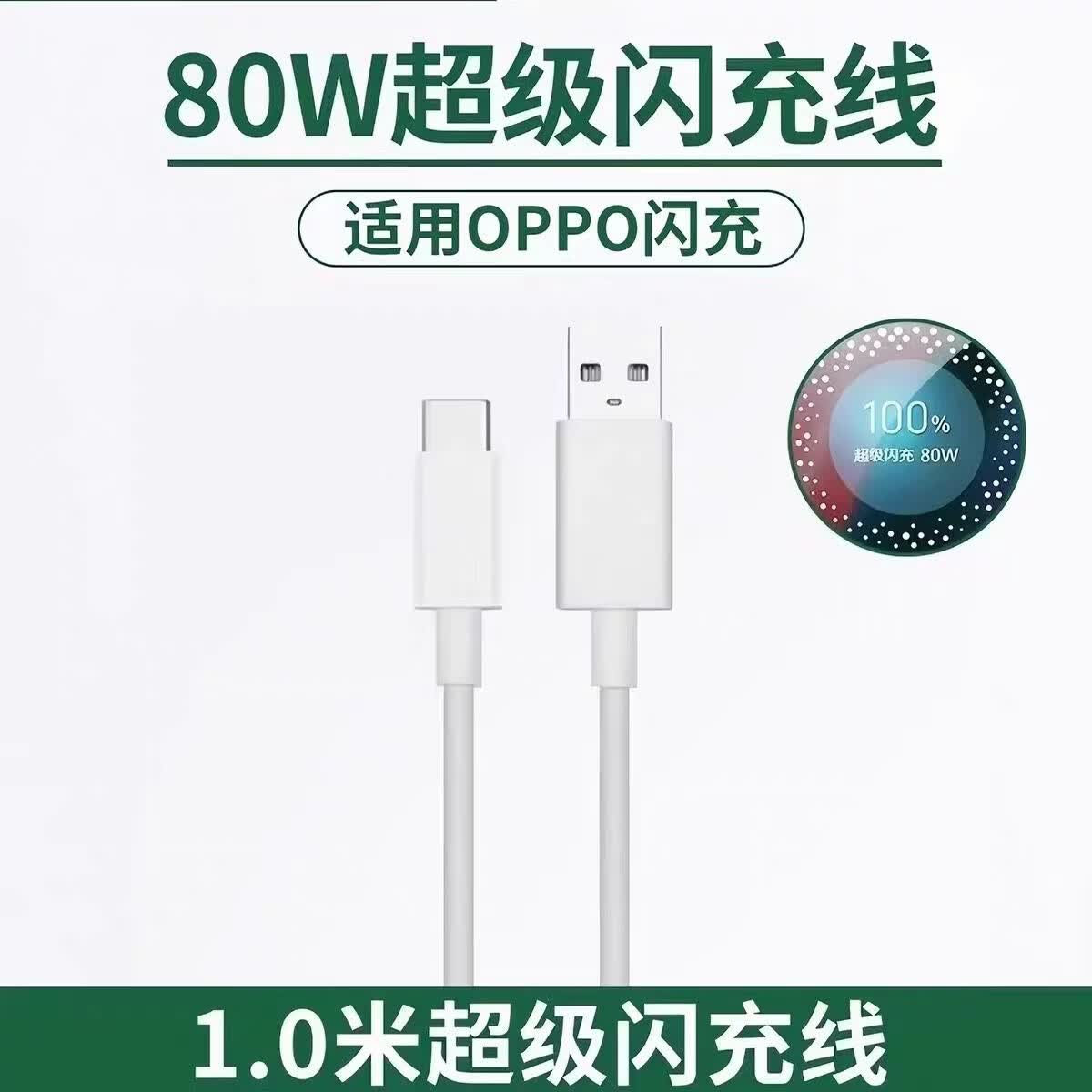 OPPO原装充电器80W超级闪充find n5/x8x6x5x3Pro Reno12 11 98pro+K10pro K12x一加10pro手机快充套装 【简装】OPPO原装80w快充数据线