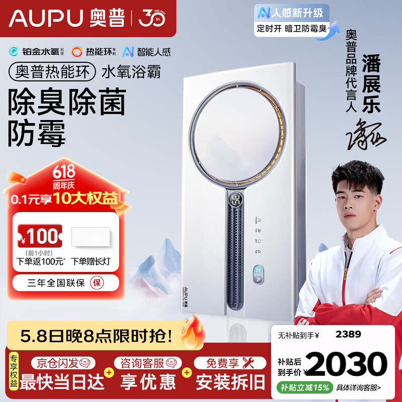 奥普热能环人感水氧浴霸Q360风暖照明排气一体智控集成吊顶风暖卫生间