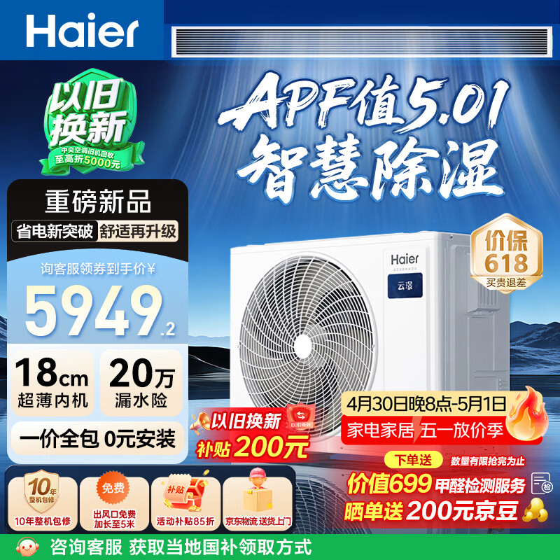 海尔大3匹云璟Ultra风管机一拖一【APF5.01】净省电进阶款 超一级能效客厅中央空调KFRd-75NW/60FA81U1