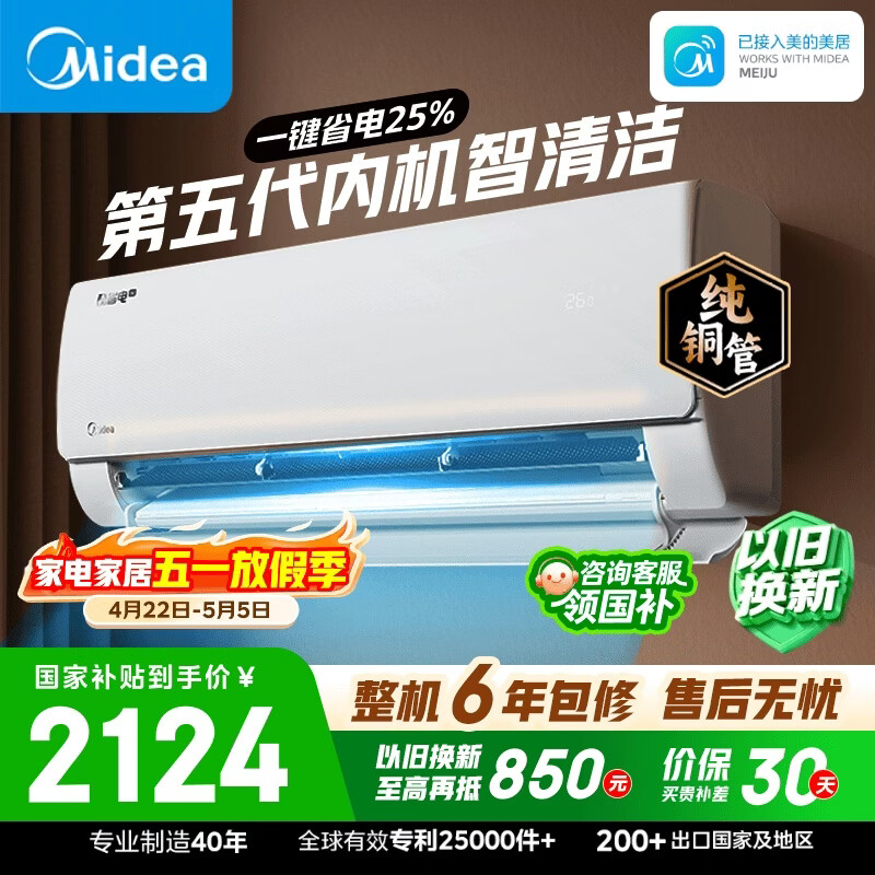 美的空调  酷省电大1.5匹新一级能效变频冷暖纯铜管卧室节能壁挂式空调挂机国家补贴KFR-35GW/N8KS1-1Q