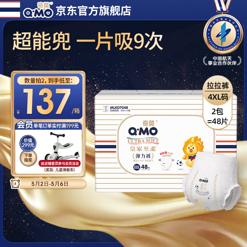 奇莫Q-MO皇家至柔拉拉裤XXXXL48片(20kg以上)电商装加大弹力裤超能吸