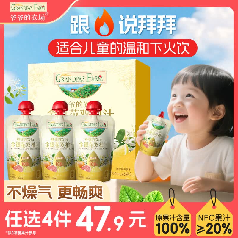爷爷的农场金银花柚子汁100ml*3袋儿童饮料饮品nfc果汁宝宝零食辅食 礼盒