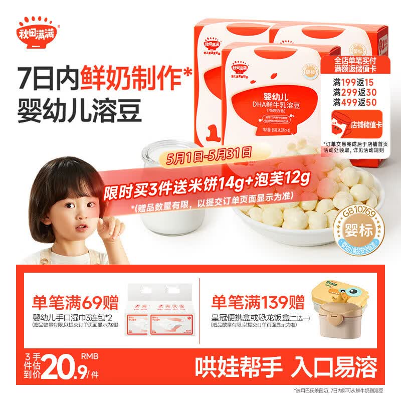 秋田满满婴标DHA鲜奶溶豆原味婴儿宝宝零食无添加白砂糖18g 6个月以上