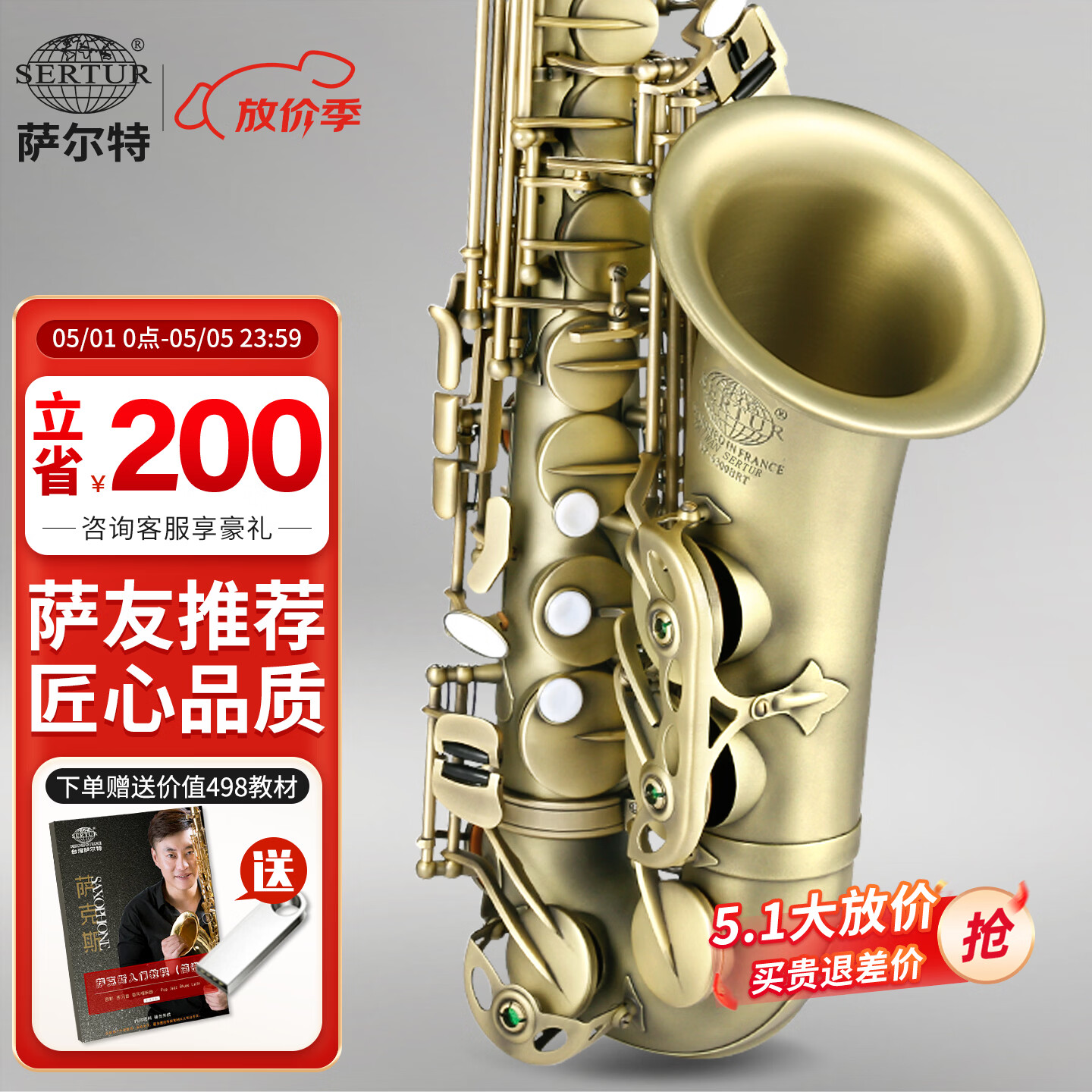 萨尔特台湾萨尔特中音萨克斯乐器初学者专业演奏萨克斯成人降e调SP-6300 仿古青铜色