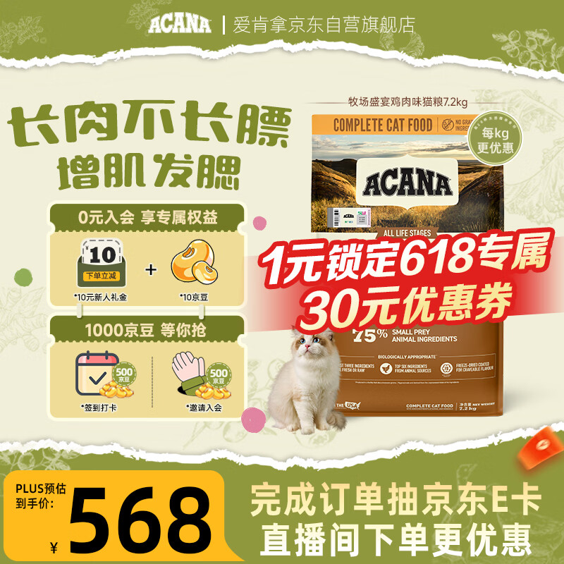 愛肯拿（ACANA）猫粮 牧场盛宴成猫幼猫粮 高蛋白无谷进口鸡肉粮7.2kg 效期27/5