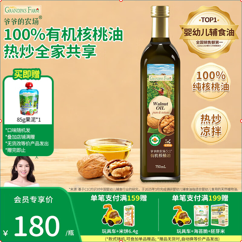 爷爷的农场家庭装有机核桃油牛油果宝宝儿童辅食油亚麻籽热炒凉拌橄榄食用油 【家庭装】有机核桃油750ml