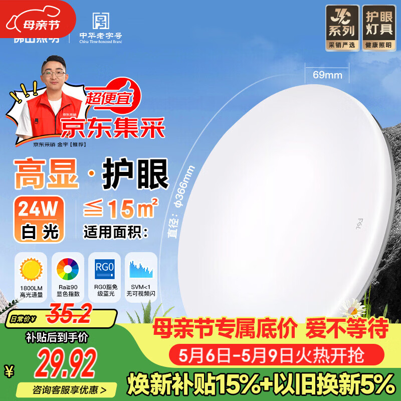 佛山照明京东集采JC系列吸顶灯led卧室灯具24W白光