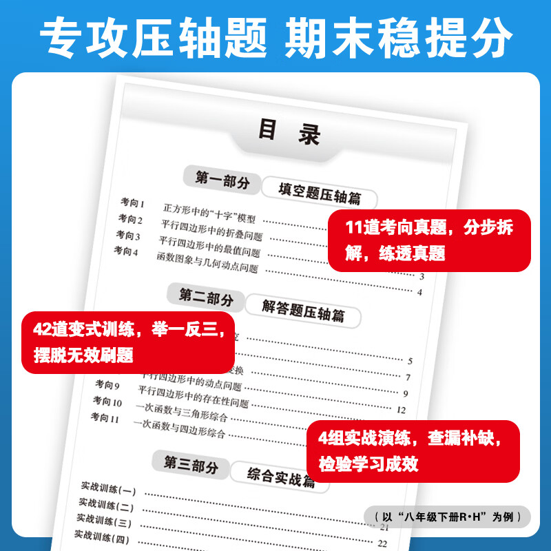 2026初中78年级下【数学压轴题思维训练】期末冲刺AI批改学习方法报 八年级下北师大版 无规格