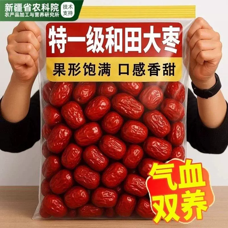 澎舟新疆红枣特级和田大枣零食特产一级大红枣子新蜜枣干果官方旗舰店 【新疆和田原产地直采，自然生长原色原味无添加】