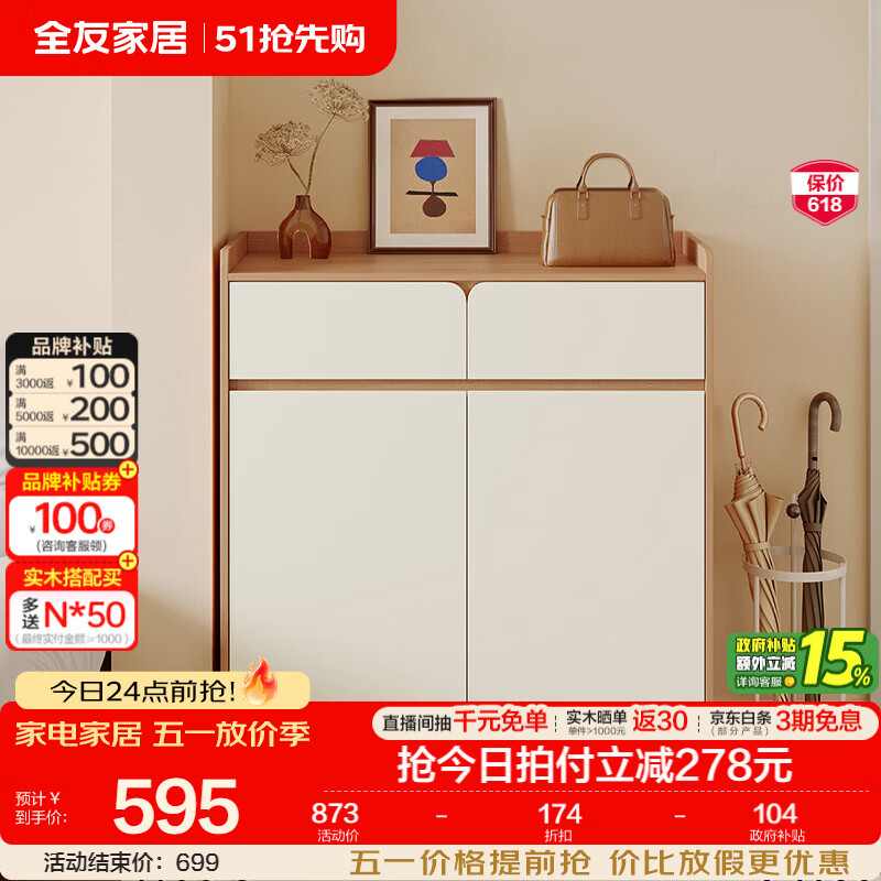 全友家居原木风鞋柜2026新款家用门口入户门玄关收纳柜子一体靠墙家具 【原木色+奶油白】二门鞋柜