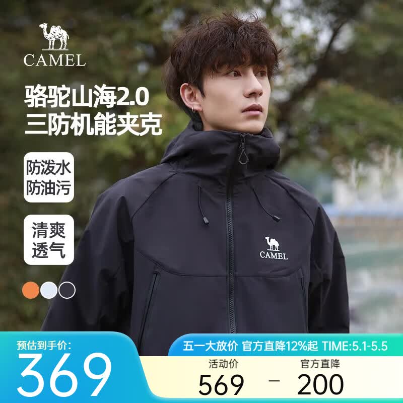 骆驼山海夹克2.0户外男女山系登山服新款防风防泼水休闲外套男 幻影黑 男女同款 M