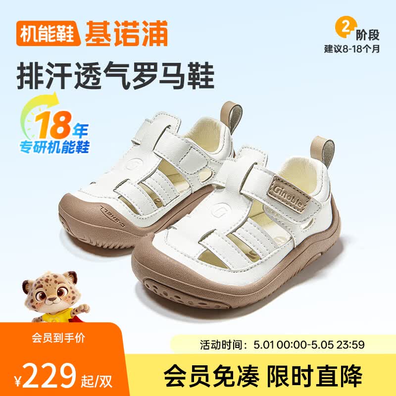基诺浦（ginoble）儿童凉鞋2026年夏季新款透气男童鞋0-1岁女宝宝鞋子GB2557 棉白 21 130mm 适合脚长130-135mm