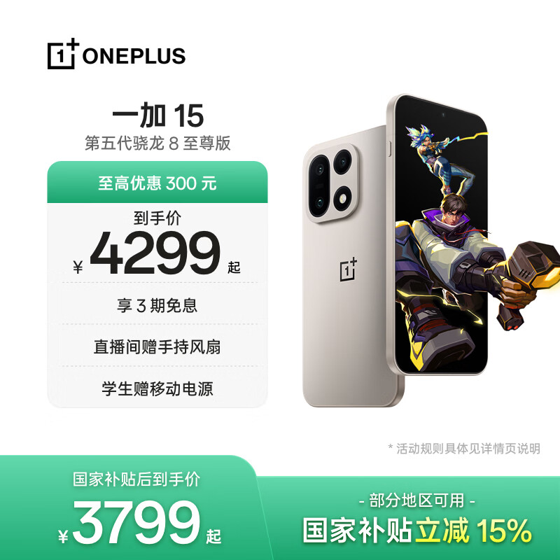 ONEPLUS/һ�� 15 �ֻ� ��������� 8 ����� ԭɫɳ�� 12+512G 3889.1Ԫ