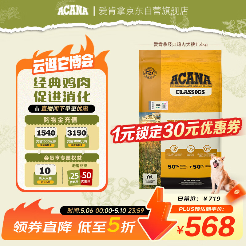 愛肯拿（ACANA） 狗粮 通用成犬幼犬 经典鸡肉草原天然犬粮11.4kg效期26/12