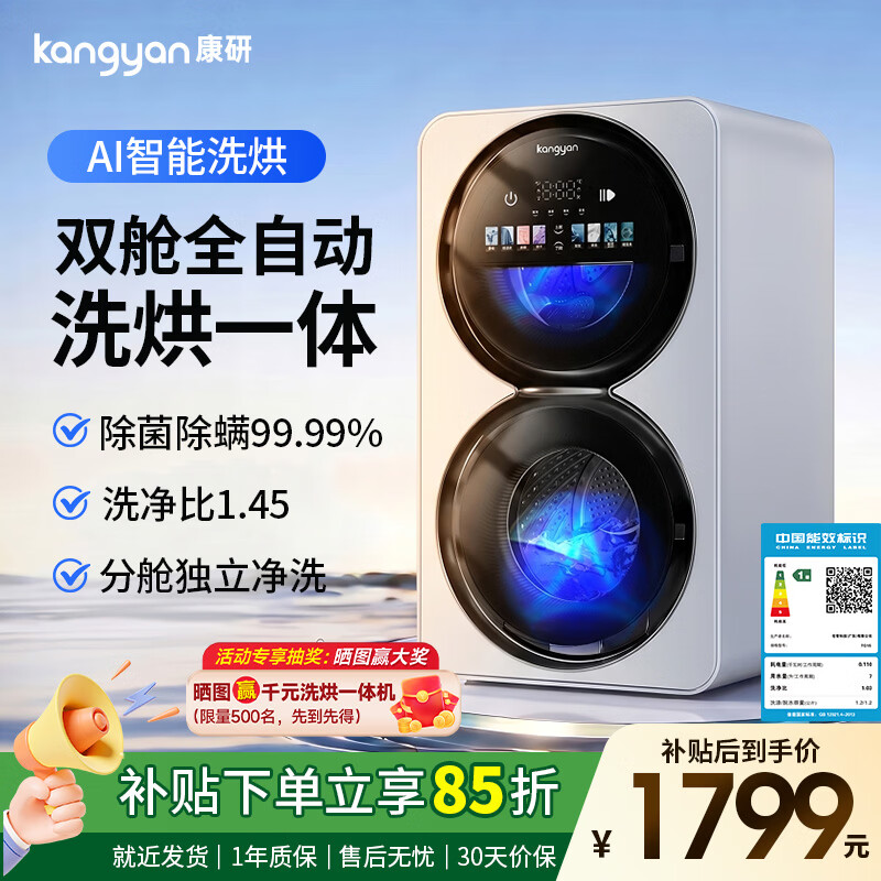 KANGYAN双桶分区洗护洗衣机 无刷电机静音 除菌除螨 99.99% 全自动小型洗脱一体机 【桌面款】洗烘一体机IAI自动投液I新风系统 一级能效IAI智能洗烘