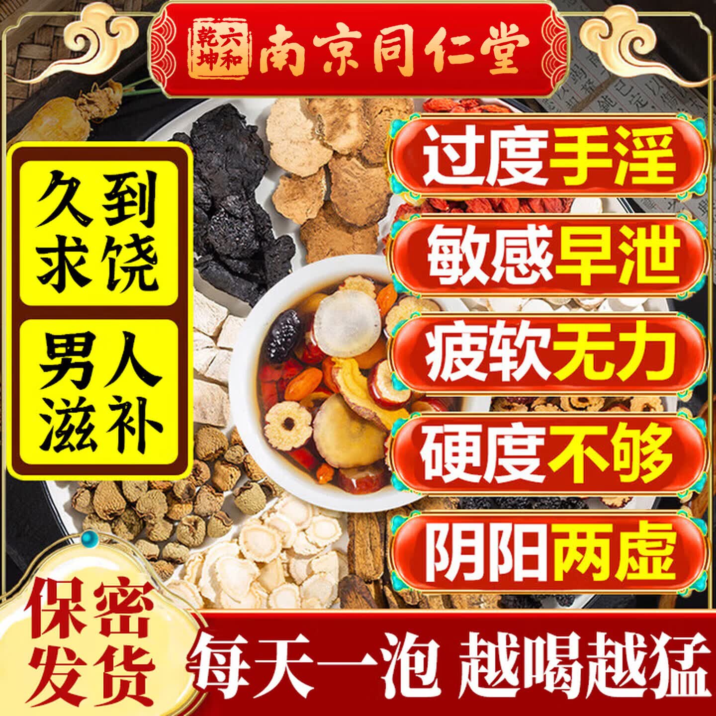 同仁堂人参九宝茶枸杞男士滋补茶玛咖桑葚黄精杜仲雄花男人养生茶32包