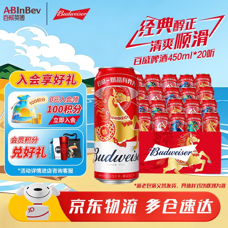 百威（BUDWEISER）淡色拉格 经典红罐TOP 聚会聚餐 节日送礼 450mL 20罐 整箱装