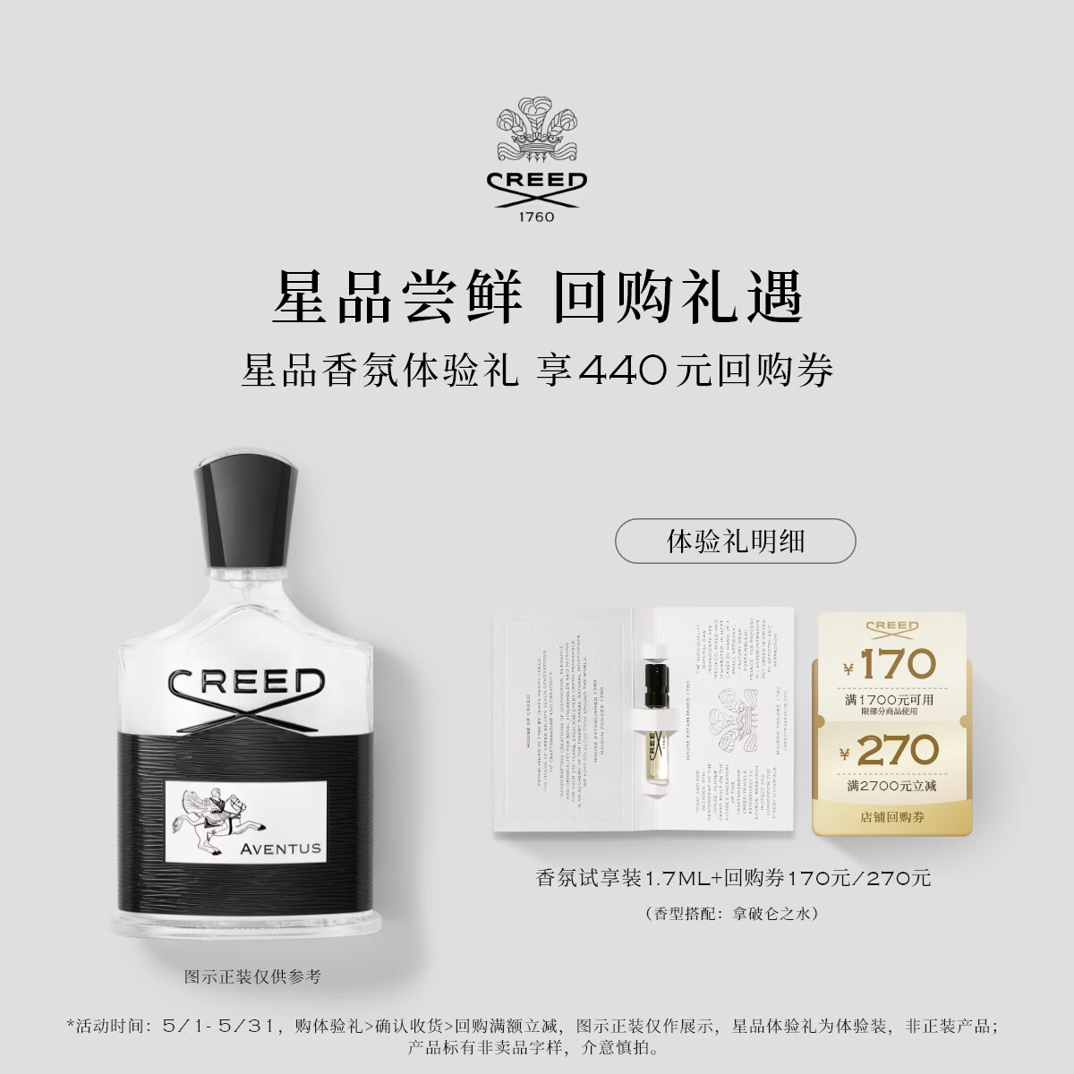 CREED拿破仑之水香水试香装1.7ml*1馥郁木质香中性香节日礼物