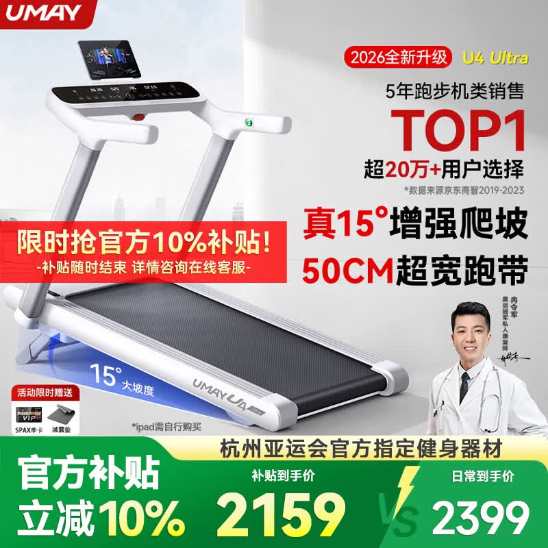 佑美U4Ultra跑步机家庭用智能登山爬坡全折叠走步机2026新款T09-05-01